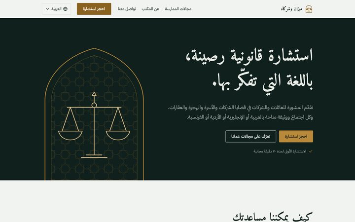 Mizan home page in Arabic, laid out right to left