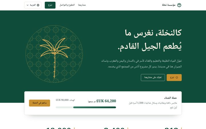 Nakhla home page in Arabic, laid out right to left