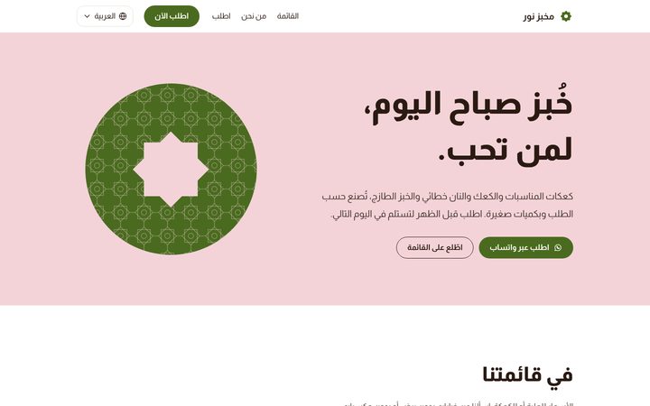 Noor page in Arabic, laid out right to left